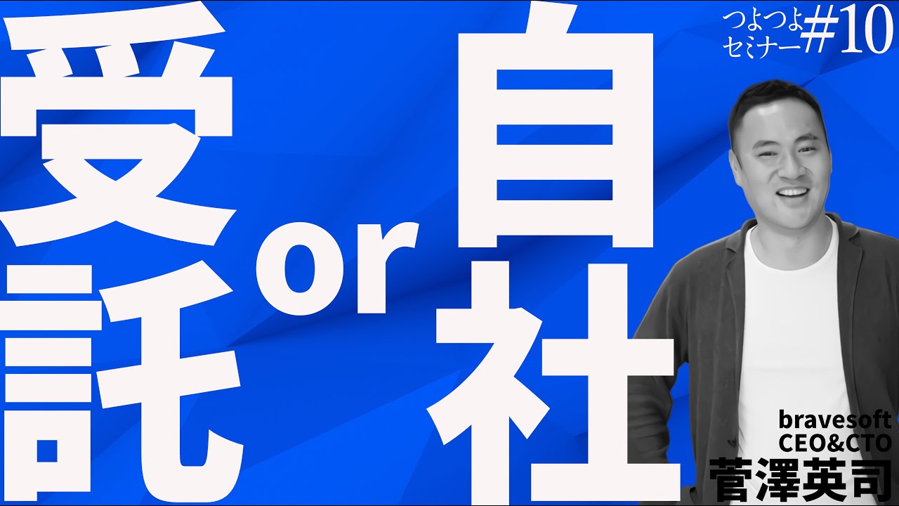 【エンジニア向け】入社するなら受託系 vs 自社サービス系どっち？