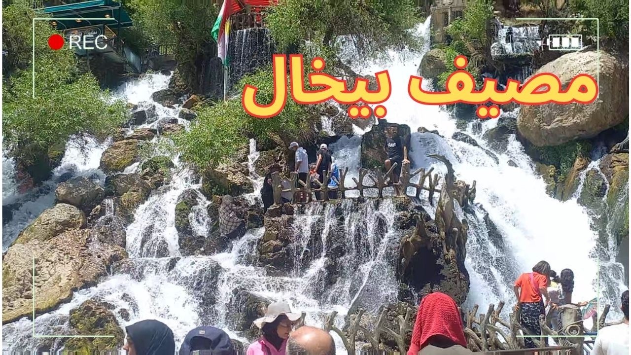 أجمل يوم في مصيف بيخال | مناظر تخبل!