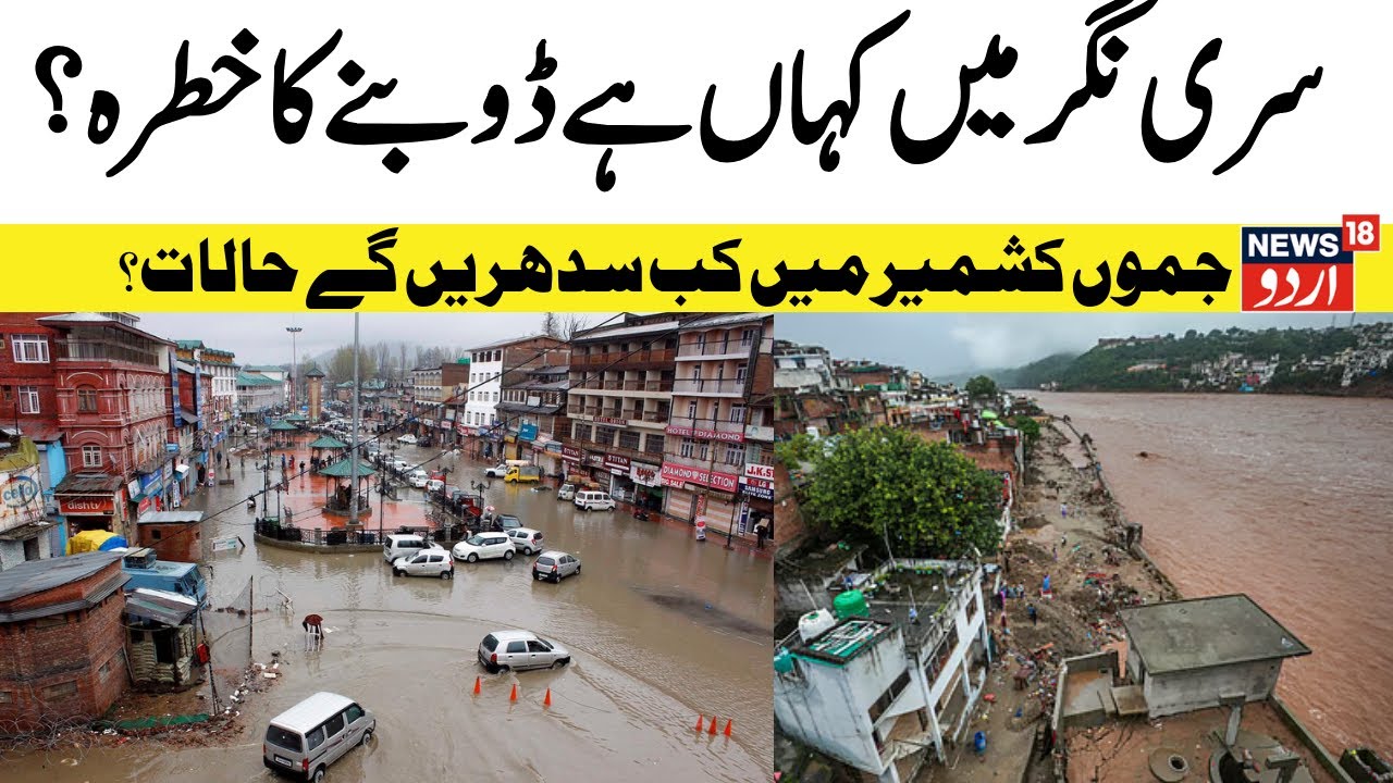 🟢Jammu & Kashmir Flood Alert LIVE UPDATE: Chenab, Jhelum & Rivers Rise After Heavy Rain | Srinagar