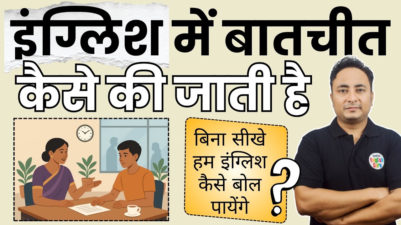 इंग्लिश में बात 🗣️ करने का सटीक तरीका देखिए?? 🦾 Learn Spoken English Sentences Through Conversations