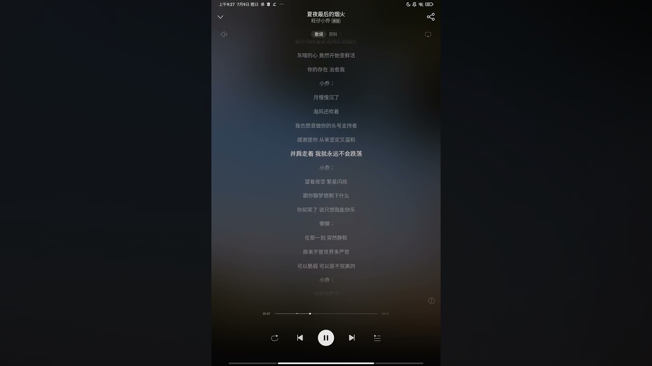 《夏夜最後的煙火》 旺仔小喬