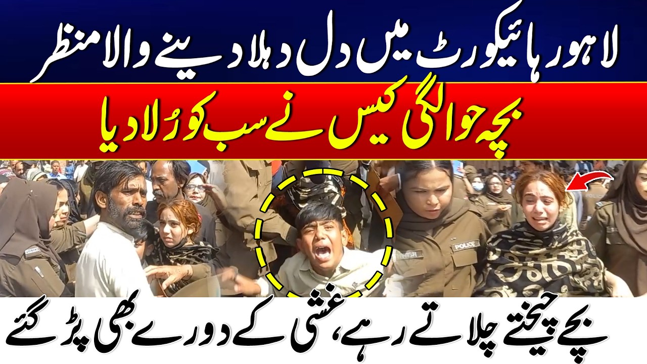 Emotional Scene in Lahore High Court | Son Custody Case Shocks All | 24 News HD