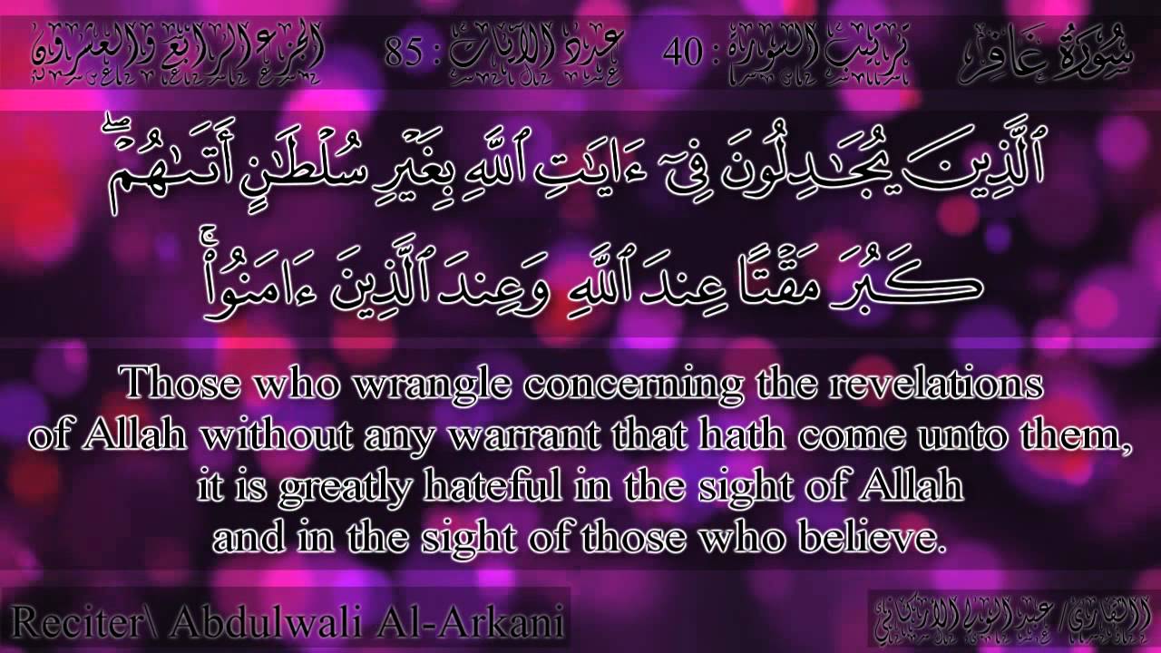 عبد الولي الأركاني - سورة غافر | Abdulwali Al-Arkani - Surah Ghafir