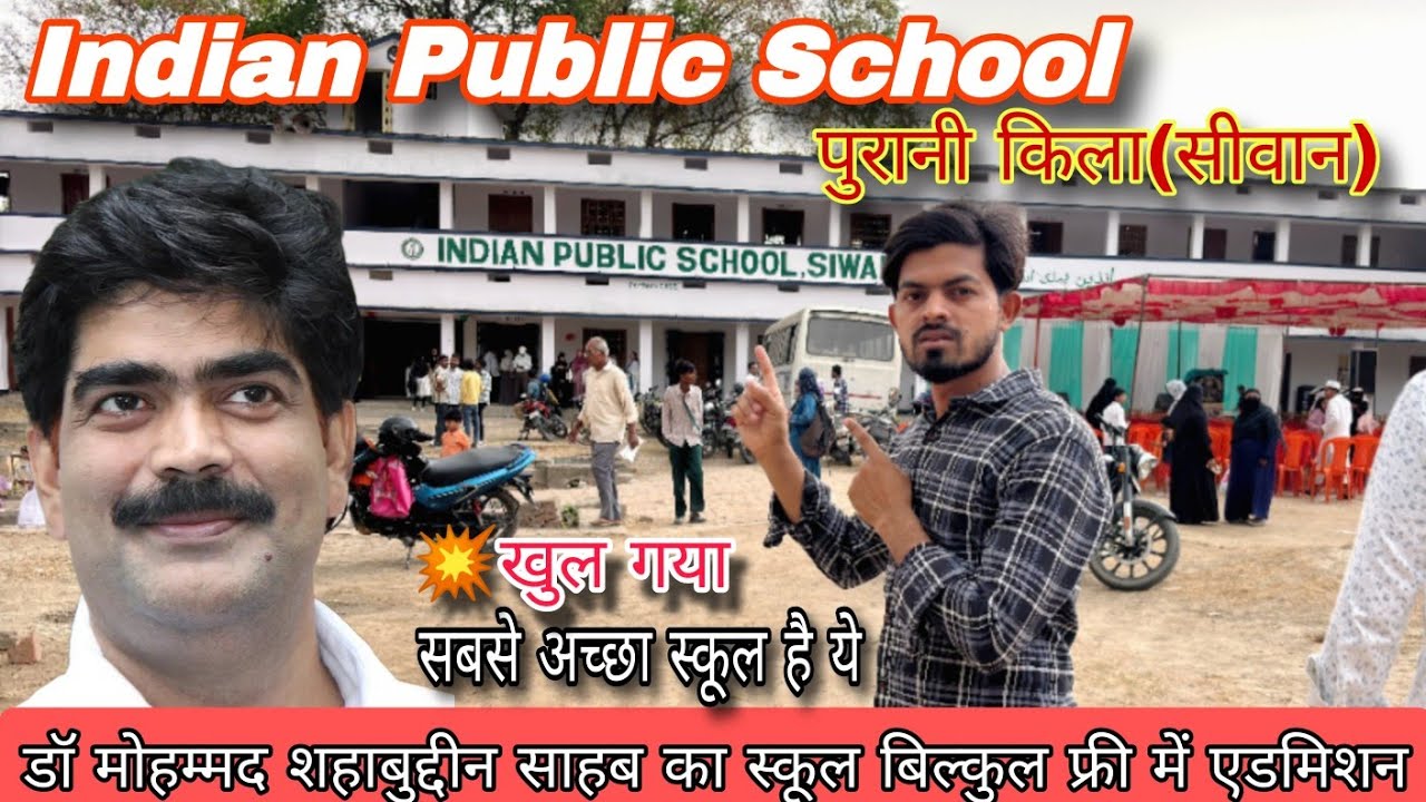 Indian public School || Indian Public School Purani qila || Indian public school Siwan