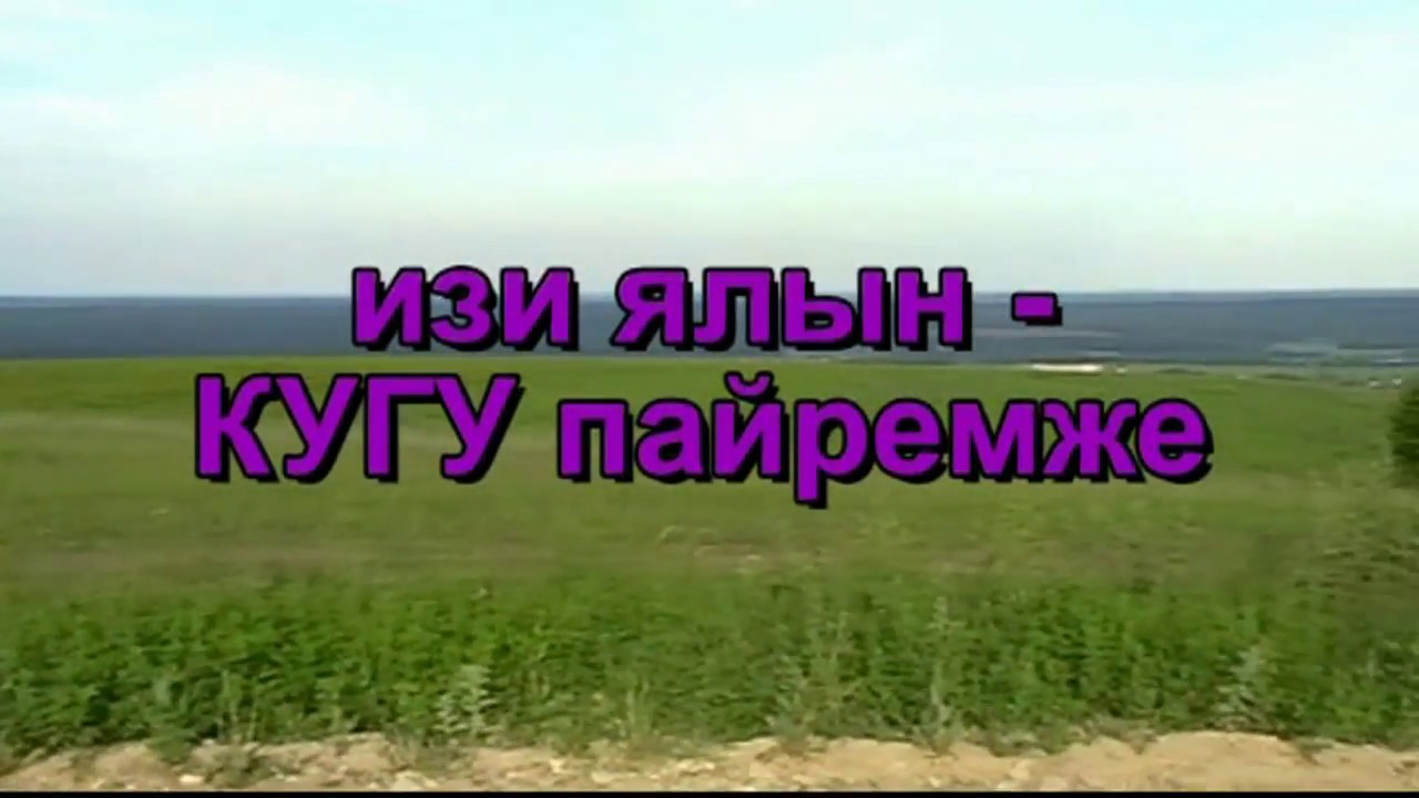 Сердеж ял пайрем 2013ий.