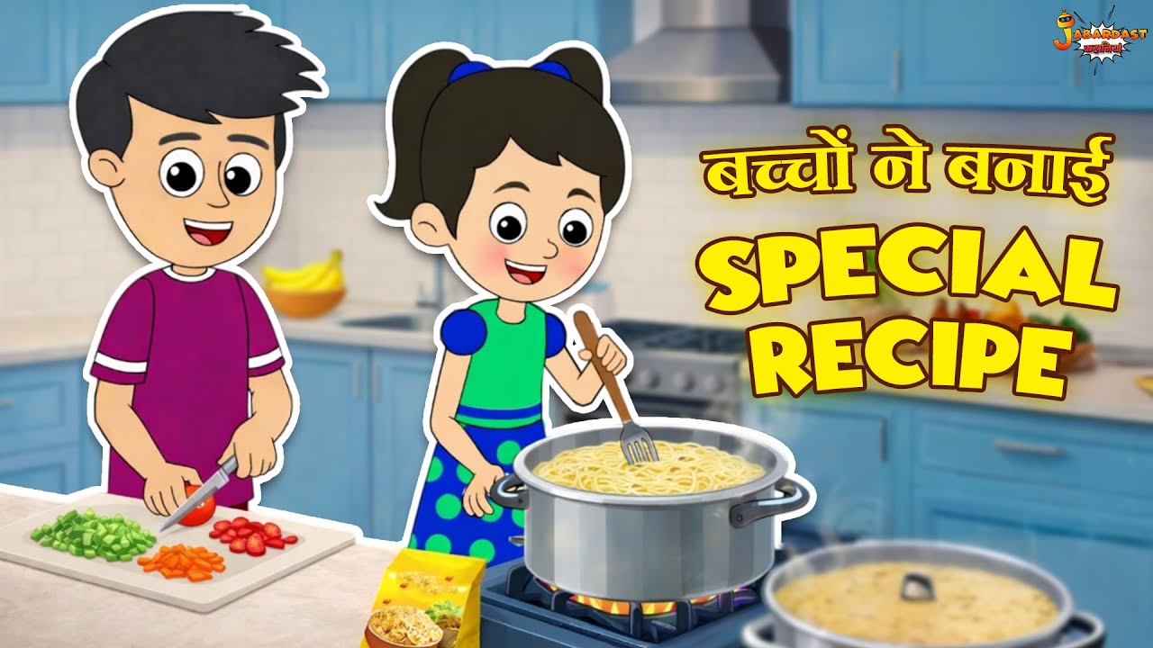 बच्चों ने बनाई Special Recipe | Manchow Soup | Jabardast Hindi Kahaniya | Moral Story | कथा | Story