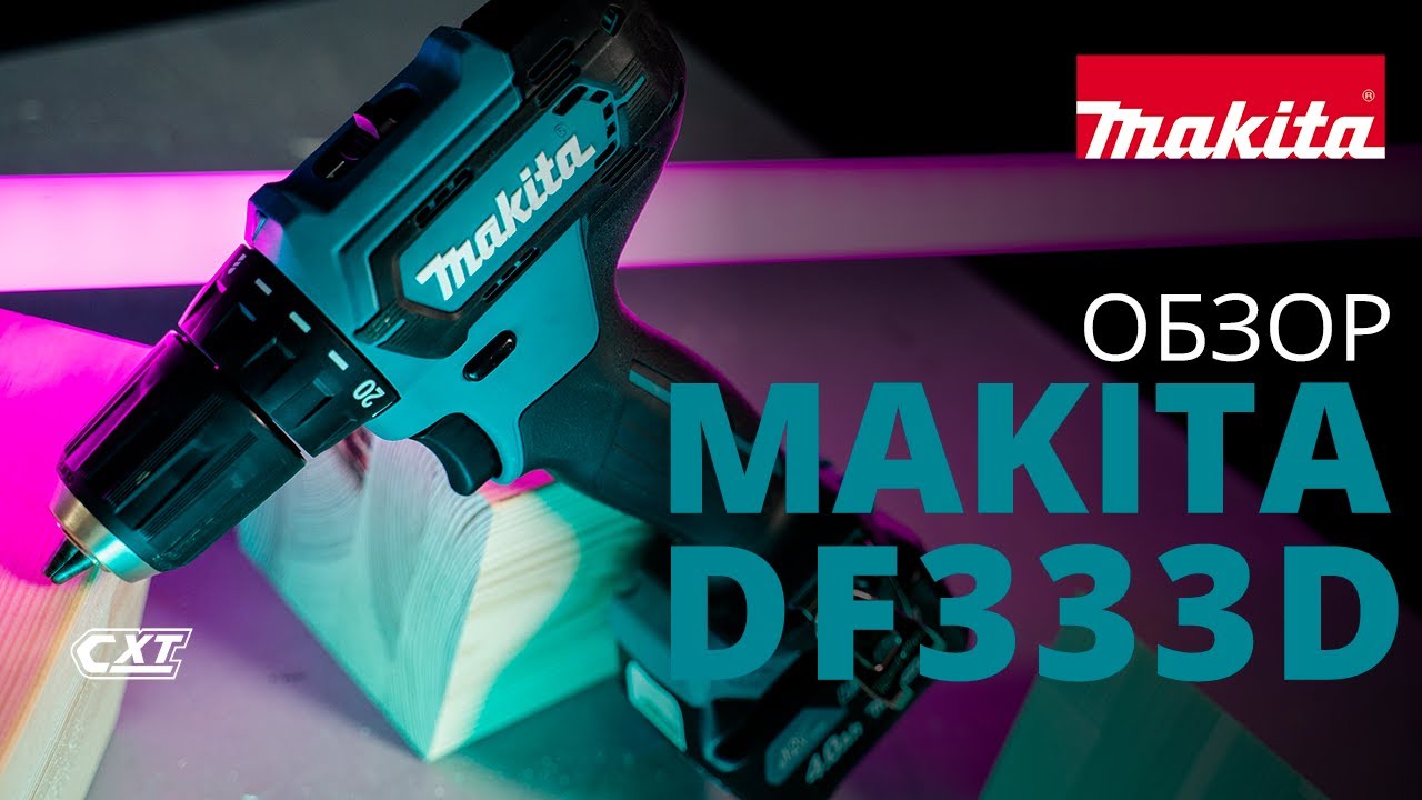 Makita DF333D обзор аккумуляторной дрели-шуруповерта