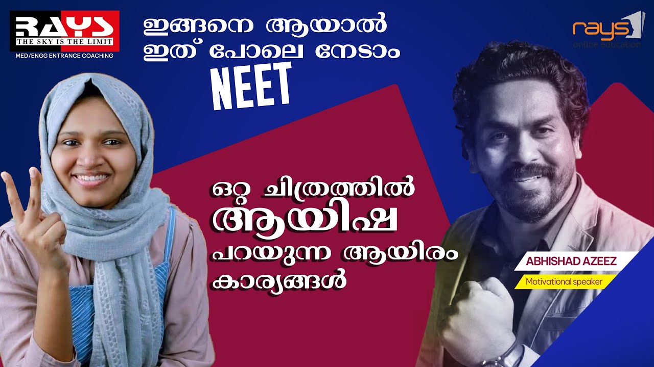നീറ്റും ആയിഷയും✌️നേടിയ വഴികളും | @Abhishadguru  | AYISHA S NEET TOPPER |  Motivational Story
