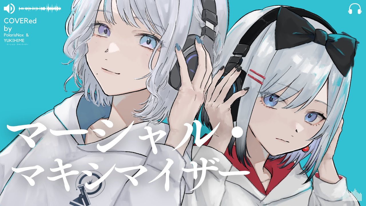 【Cover】マーシャル・マキシマイザー/  YUKIHIME × PolarisNox