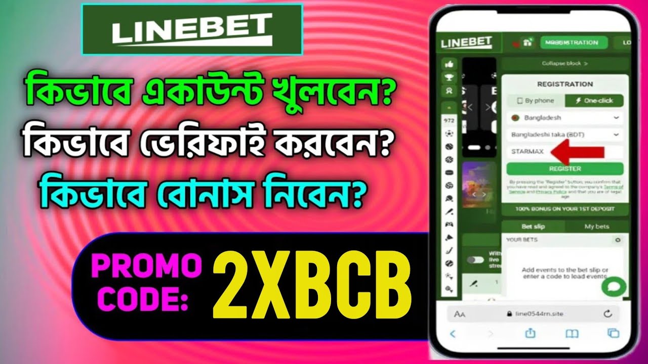 Linebet | Linebet promo code | Linebet account kivabe khulbo | Linebet account opening