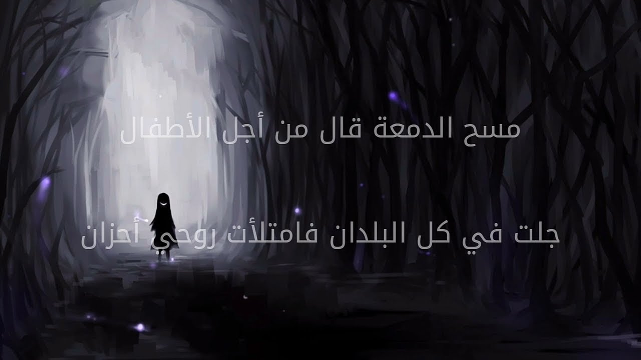 مر علينا العيد - أنشودة حزينة عن العيد ( كلمات ) | #فلسطين_حرة