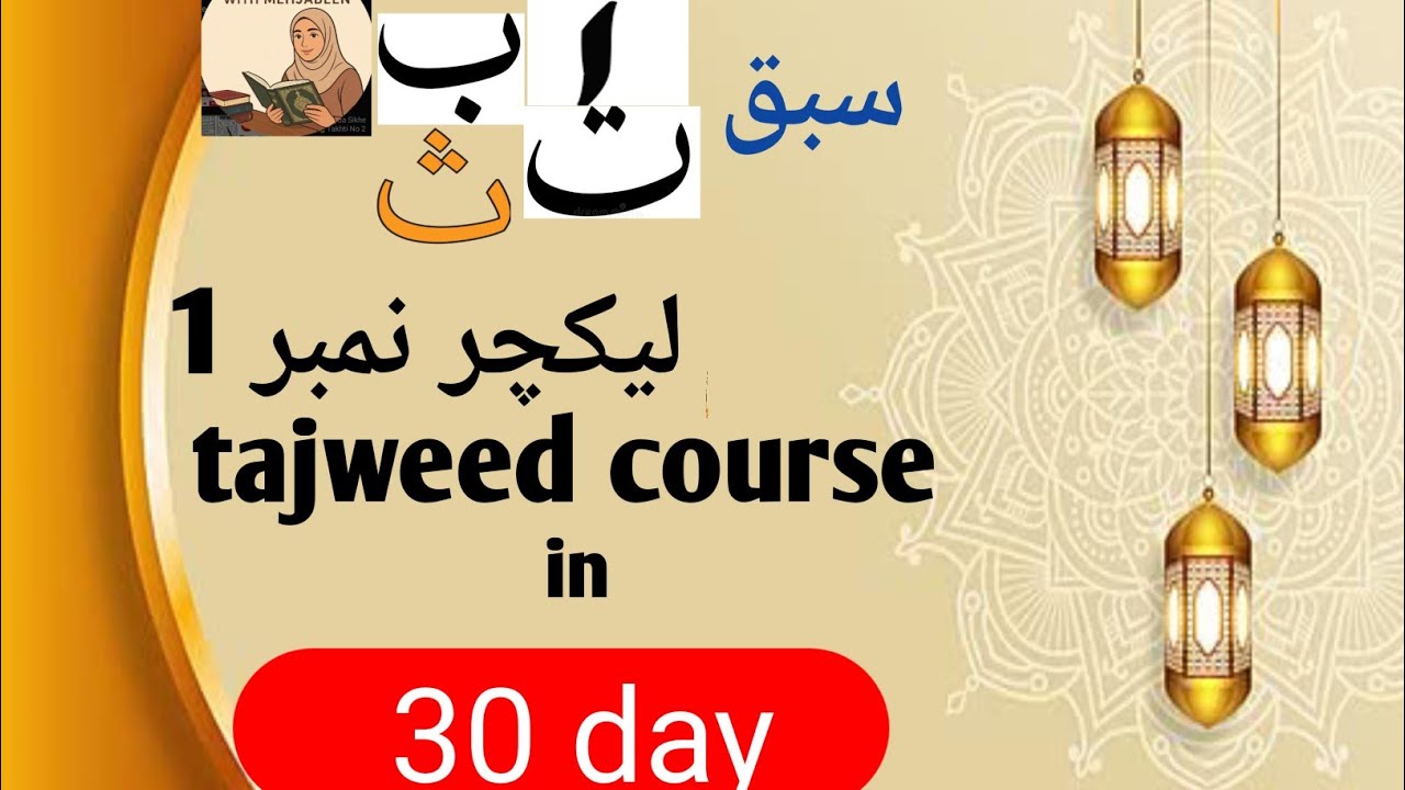 🌜Noorani Qaida for Beginners | Learn Quran with Tajweed🤲❤️❤️