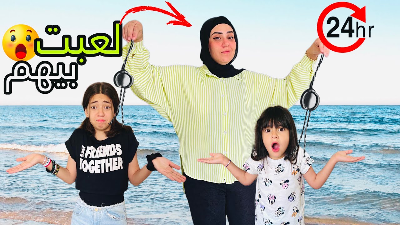 ٢٤ ساعه ممنوع نقول لدودو لا ❌ أيسل اتزحلقت🤣الكابيتانو وقع جودي في الغلط( حــرق لبس دودو😱)