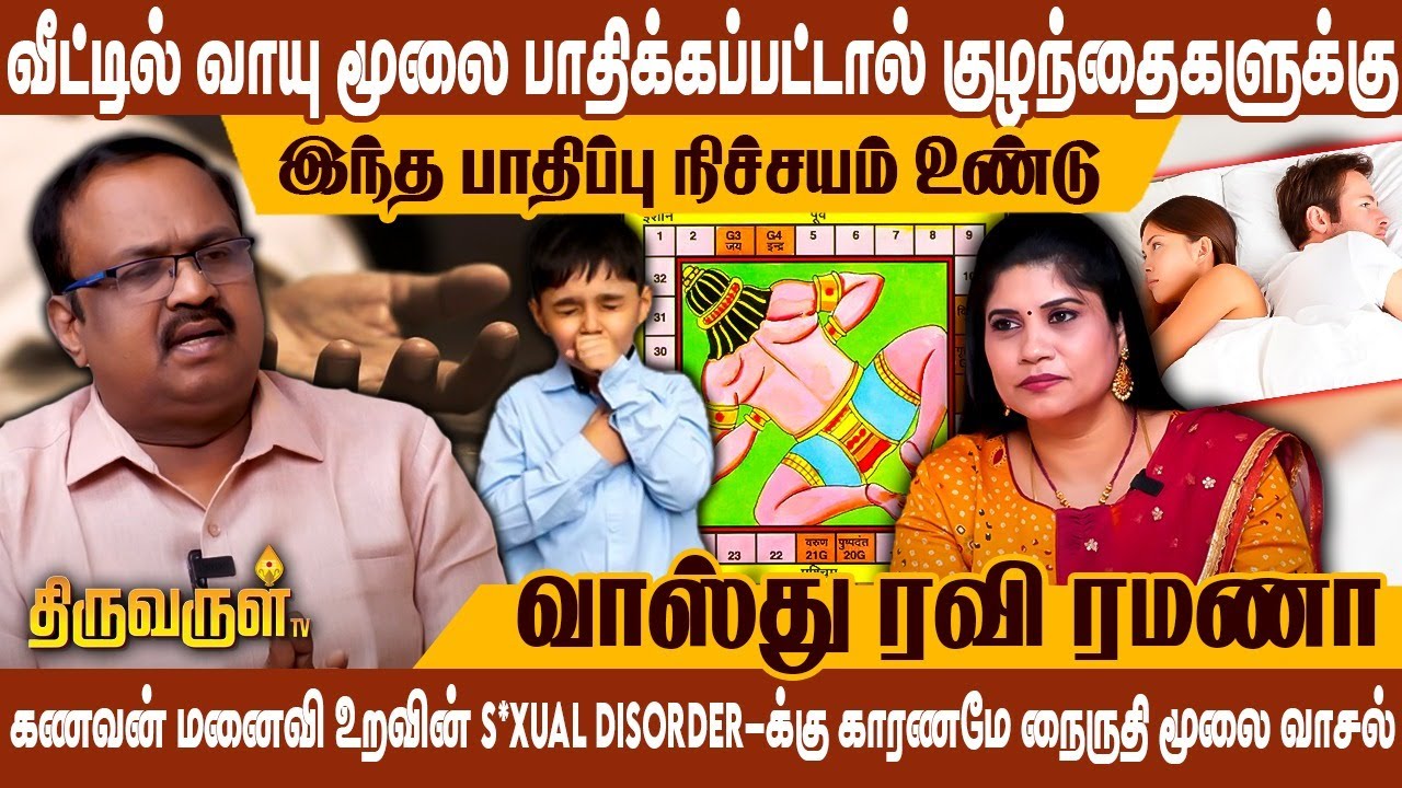 வீட்டில் ஆண்கள் குறைந்த ஆயுள் வாழ்வதற்கு வீட்டின் இந்த திசை தான் முக்கிய காரணம் | Vastu Ravi Ramana