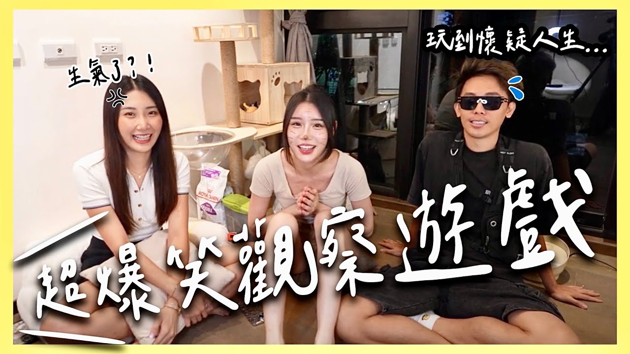 觀察力遊戲玩到生氣😂以前上學老師教的遊戲酷炫玩到不想玩  #遊戲