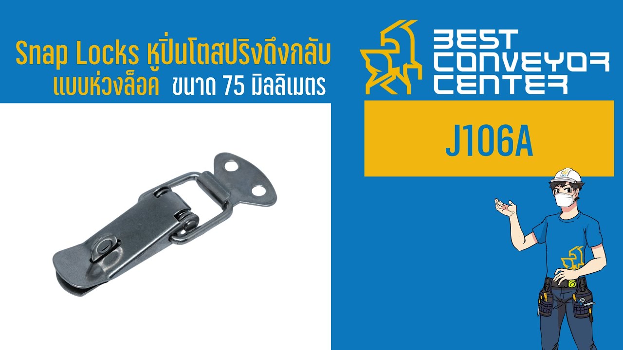 Snap Locks หูปิ่นโตสปริงดึงกลับ 75 mm. แบบห่วงล็อค.ชุปนิกเกิ้ล J106A