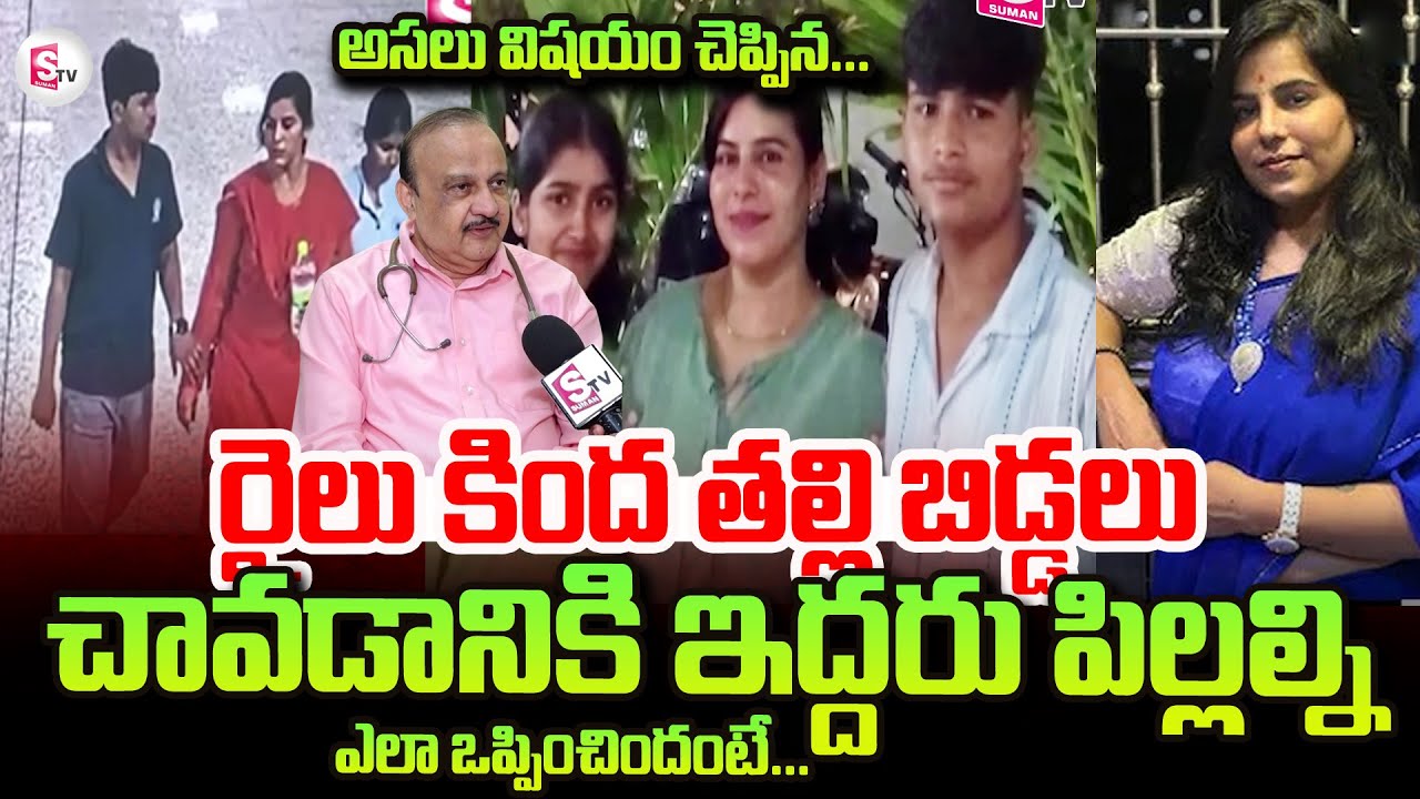 Charlapalli Railway Station Familly Vijayashanti Incident | Dr. Indla Rama Subba Reddy | SumanTV Sai