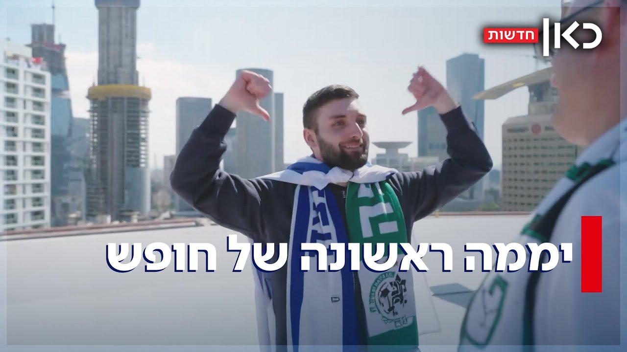 סוף סוף בבית: אחרי שנתיים בגיהינום - היום הראשון של החטופים כאנשים חופשיים