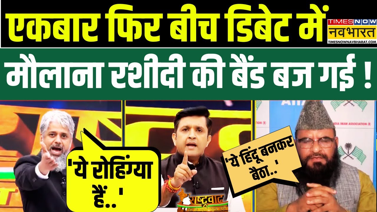 Rashtravad: Debate में Maulana Sajid Rashidi की Faiz Khan ने बोलती कर दी बंद ! | Hindi News