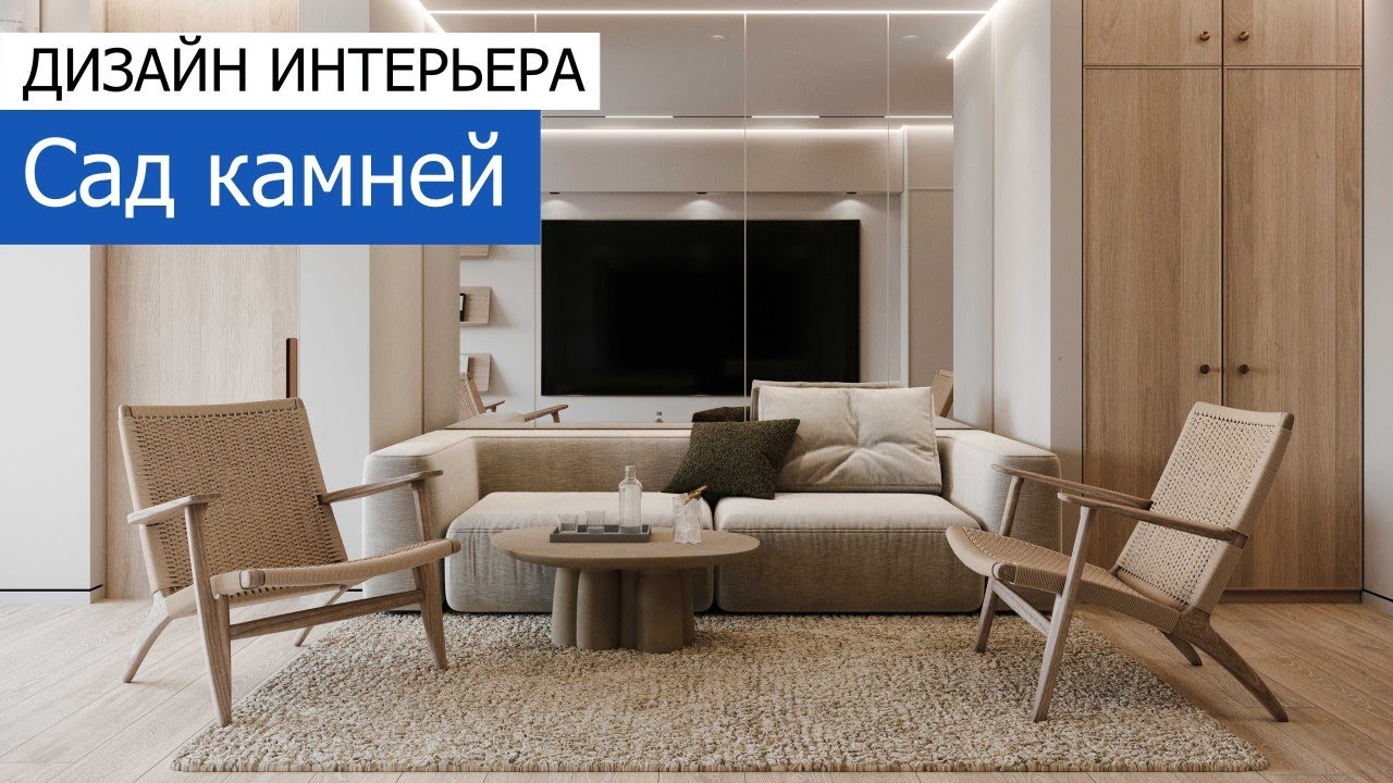 Дизайн квартиры 72 м2 на Измайловском шоссе в стиле джапанди. +7 (495) 357-08-64