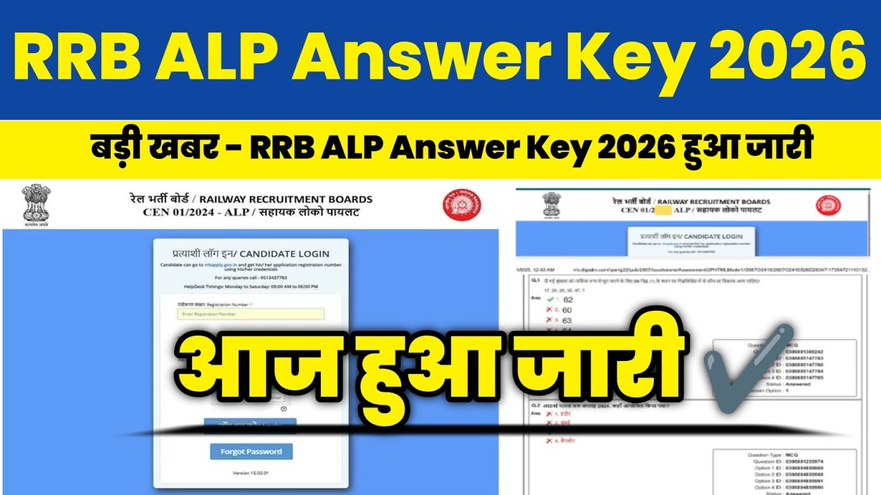 RRB ALP Answer key 2026 out! RRB ALP Answer key 2026 Kaise Check Kare! RRB ALP Answer key 2026 dekhe