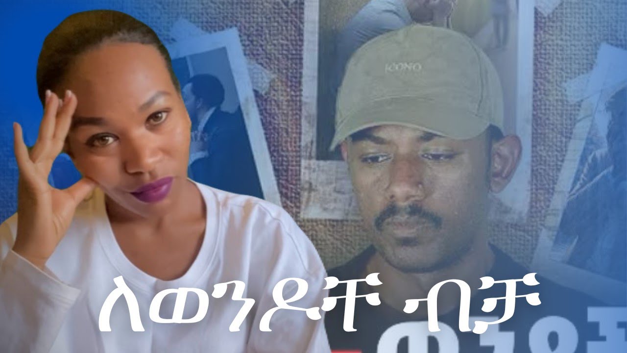 ለወንዶች ብቻ