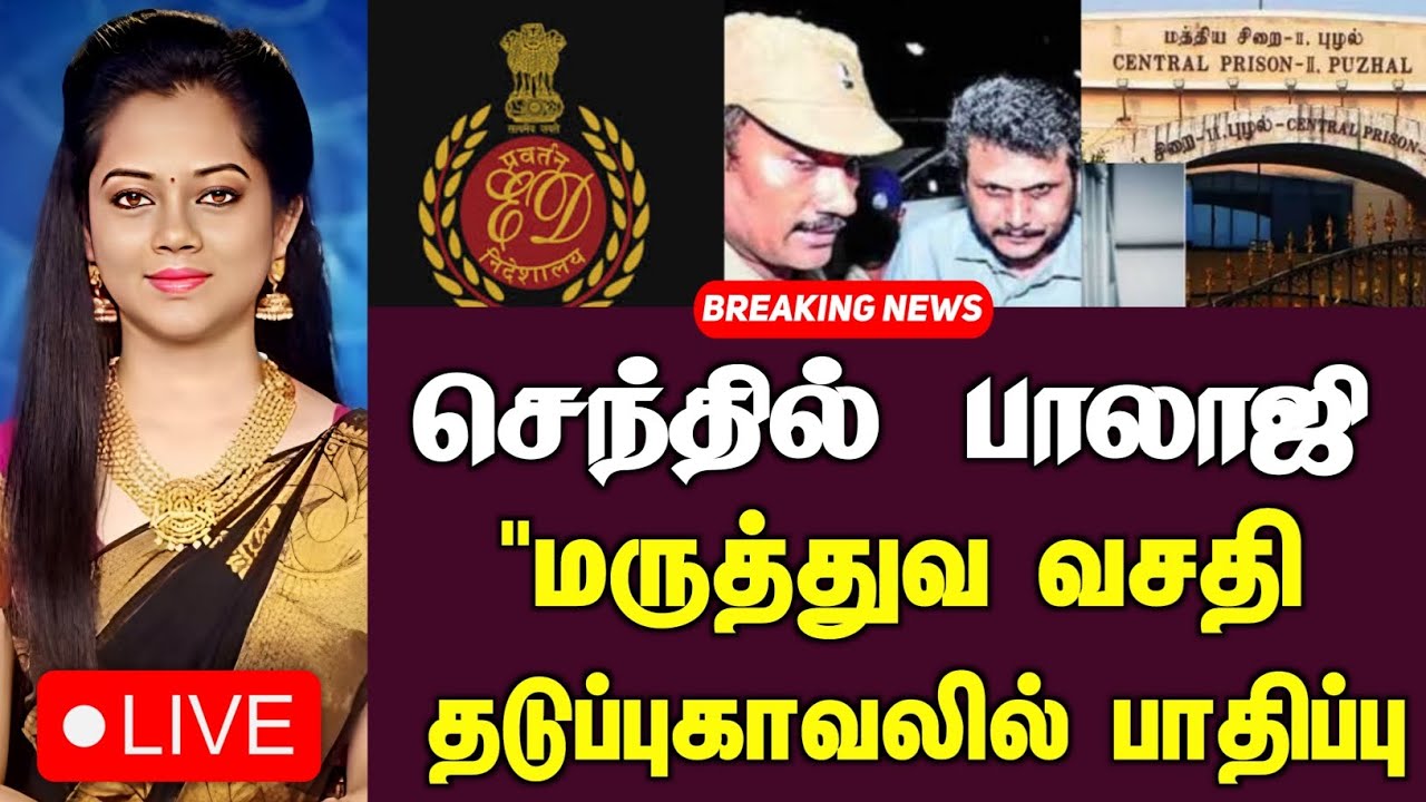 🔴Top News | Senthil Balaji's Investigation Details: Enforcement Directorate Custody Interrogation