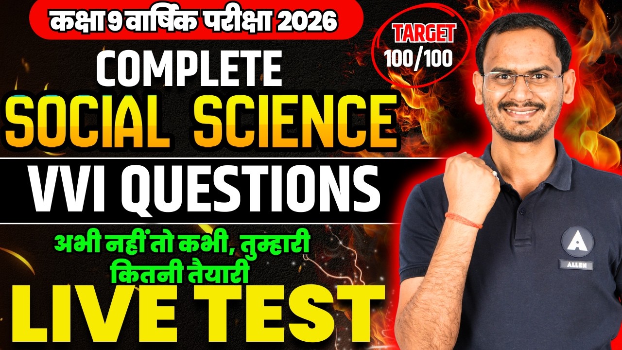 🔥पेपर में यही आएग | Class 9 Social Science Important Questions | 25+ Marks पक्के Final Exam 2026 में