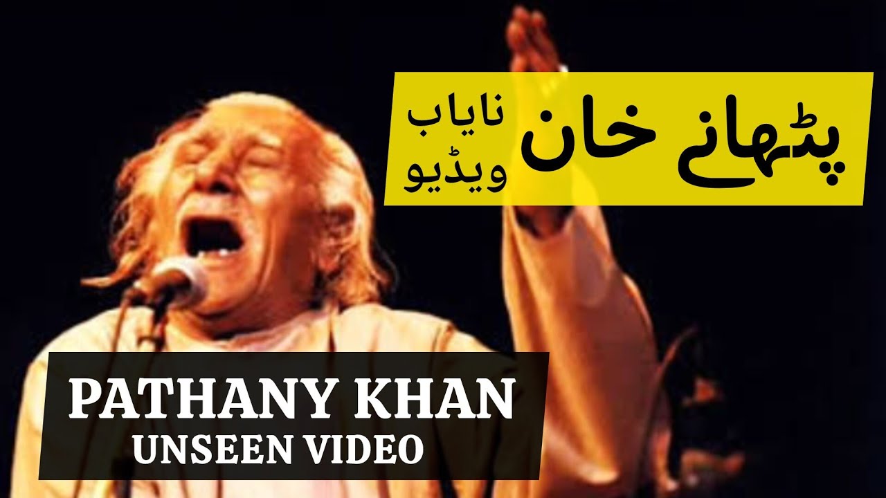 Unseen Video of Pathany Khan