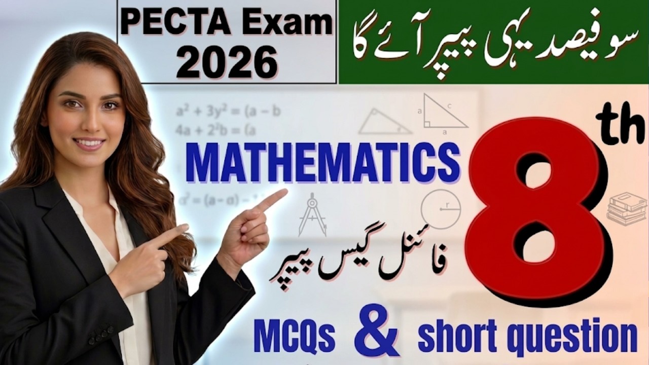 8th Class Math Guess Paper 2026 Board exam| SBA Final Term PECTA 100% Important MCQs | Free Gift