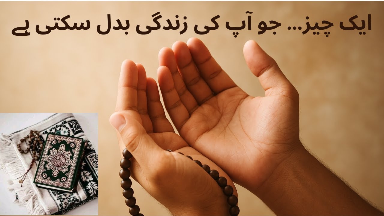 Dua - Rab Se Baat Karne Ka Khobsurat Lamha