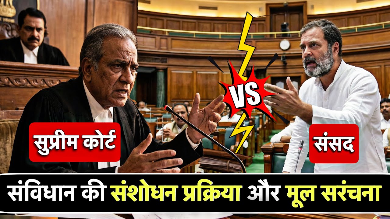 Parliament की संविधान संशोधन शक्ति | Basic Structure | Ai Podcast |Episode 4 || Laxmikant #aivideo