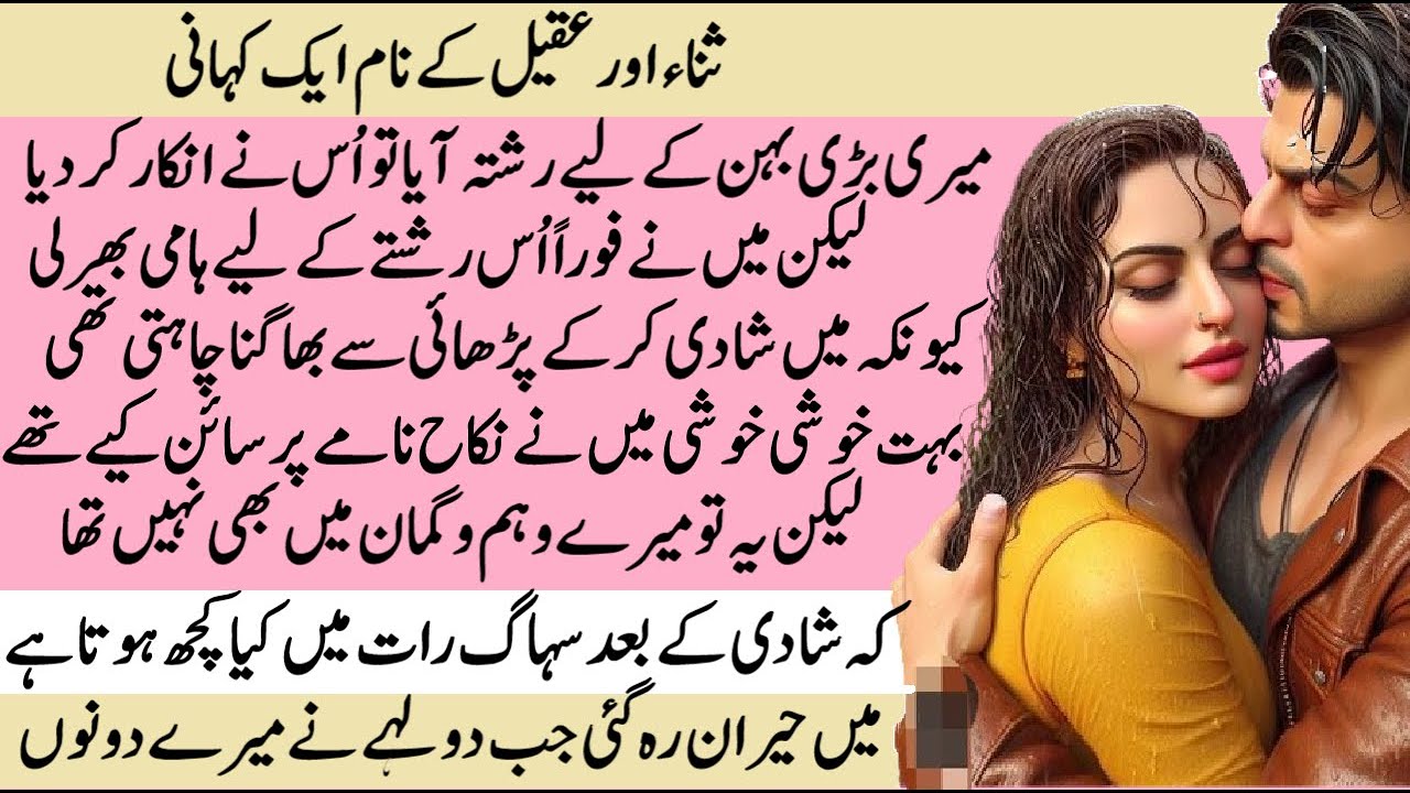 Mera Chinghaiz Khan Dulha | Pakeezah Stories | Moral Emotional Romantic Heart Touching Stories