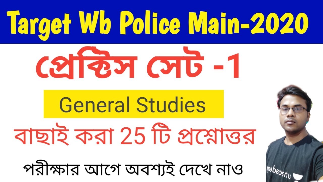 Wb police main exam 2020 | practice set-01 | most Expected Questions