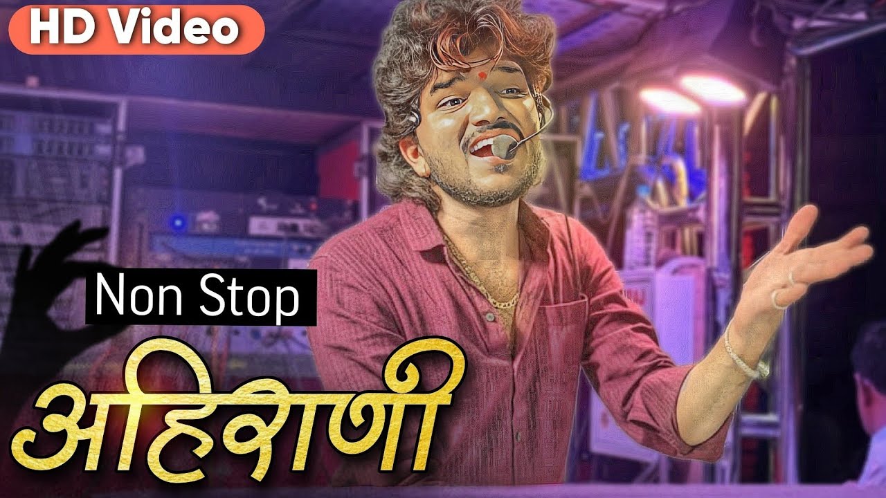 Non Stop अहिराणी 2025 🎇 / Dipak Band Galangi | Dipak Devraj New Song 🎧🔊