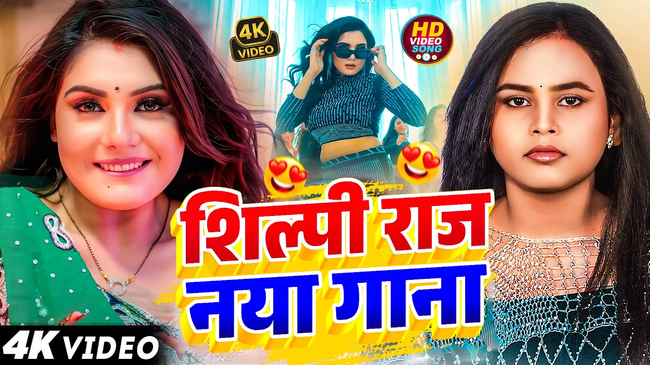 #Video - #Pawan Singh - राजाजी के दिलवा | #Shivani Singh | Rajaji Ke Dilwa | New Bhojpuri Song 2026