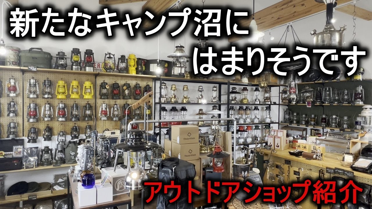 キャンプギアとヴィンテージランタン！レア物多数で楽しすぎる買い物【TOMOS】