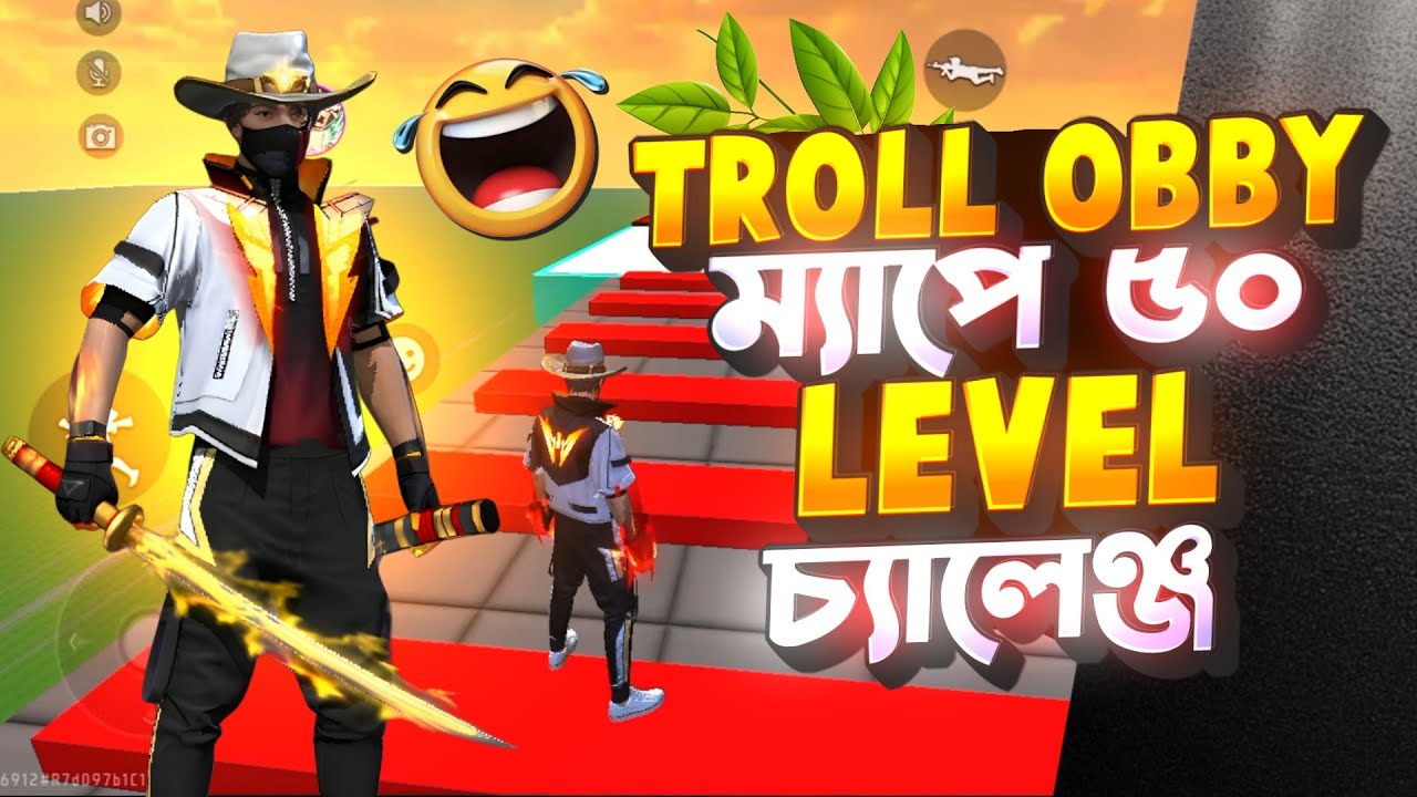 বর্তমানে TRENDING এর TROLL LOBBY ম্যাপে ৫০ টি LEVEL কমপ্লিট করতে পারবো? 🤯 Garena Free Fire