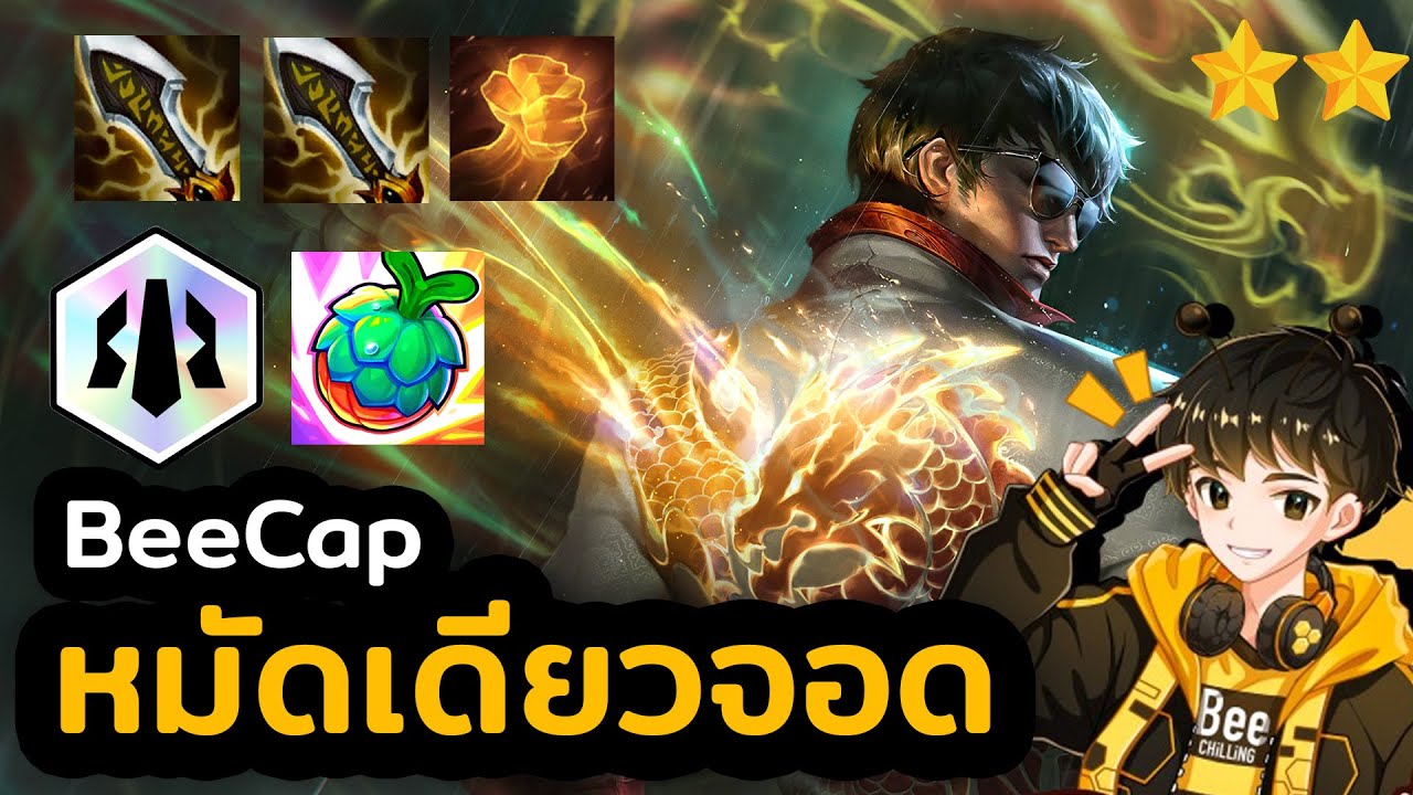 คริทีหน้าสั่น! Juggernaut Lee Sin ต่อยไม่มีหยุด | Golden Spatula