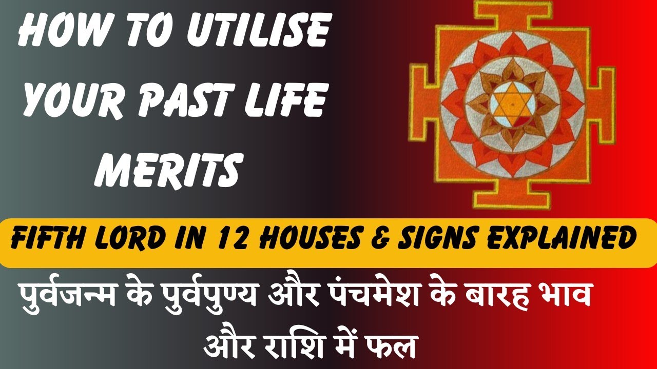 पंचमेश 12भावों और राशियों में और पूर्वजन्म के पुण्य/5Th Lord &Your Purvapunya of Past Life
