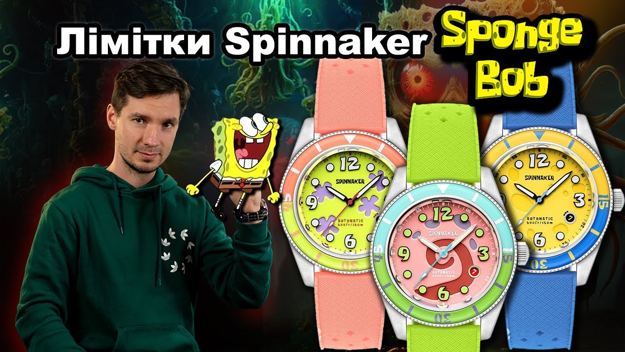 Назад у ДИТИНСТВО. Spinnaker SPONGE BOB. І ще один ЕКСКЛЮЗИВ бонусом