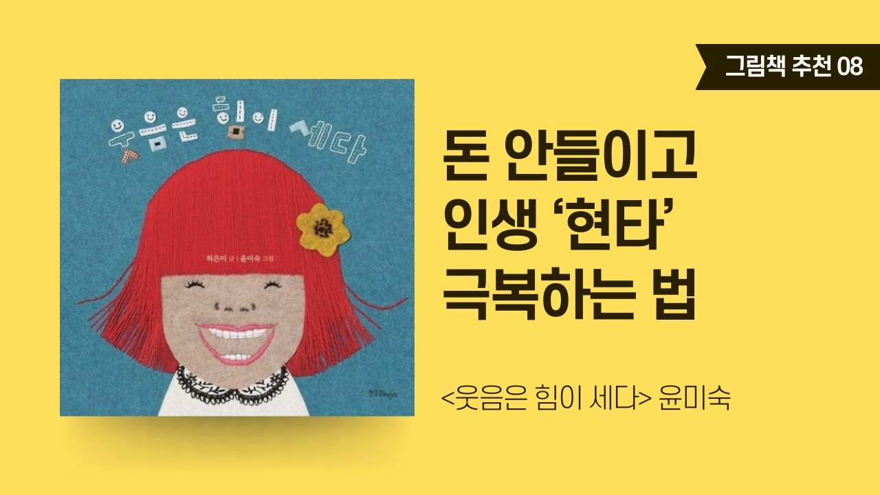 [웃음은 힘이 세다] 윤미숙