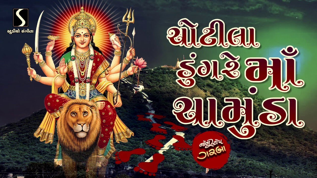 Chotila Dungre Maa Chamunda - NONSTOP GARBA (Traditional Style)