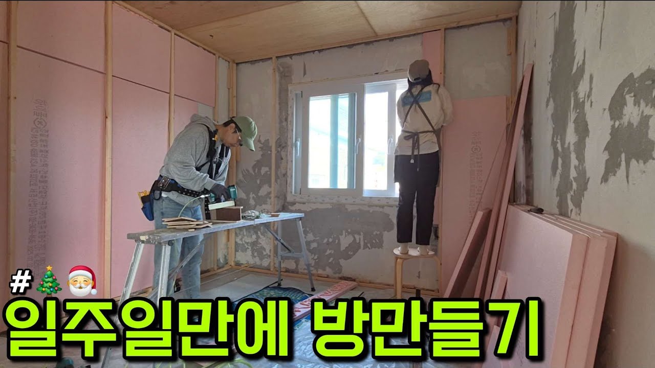 부부의 일주일 벼락치기 리모델링 / 첫 크리스마스 인테리어 까쥐🎄 | 셀프리모델링 32탄