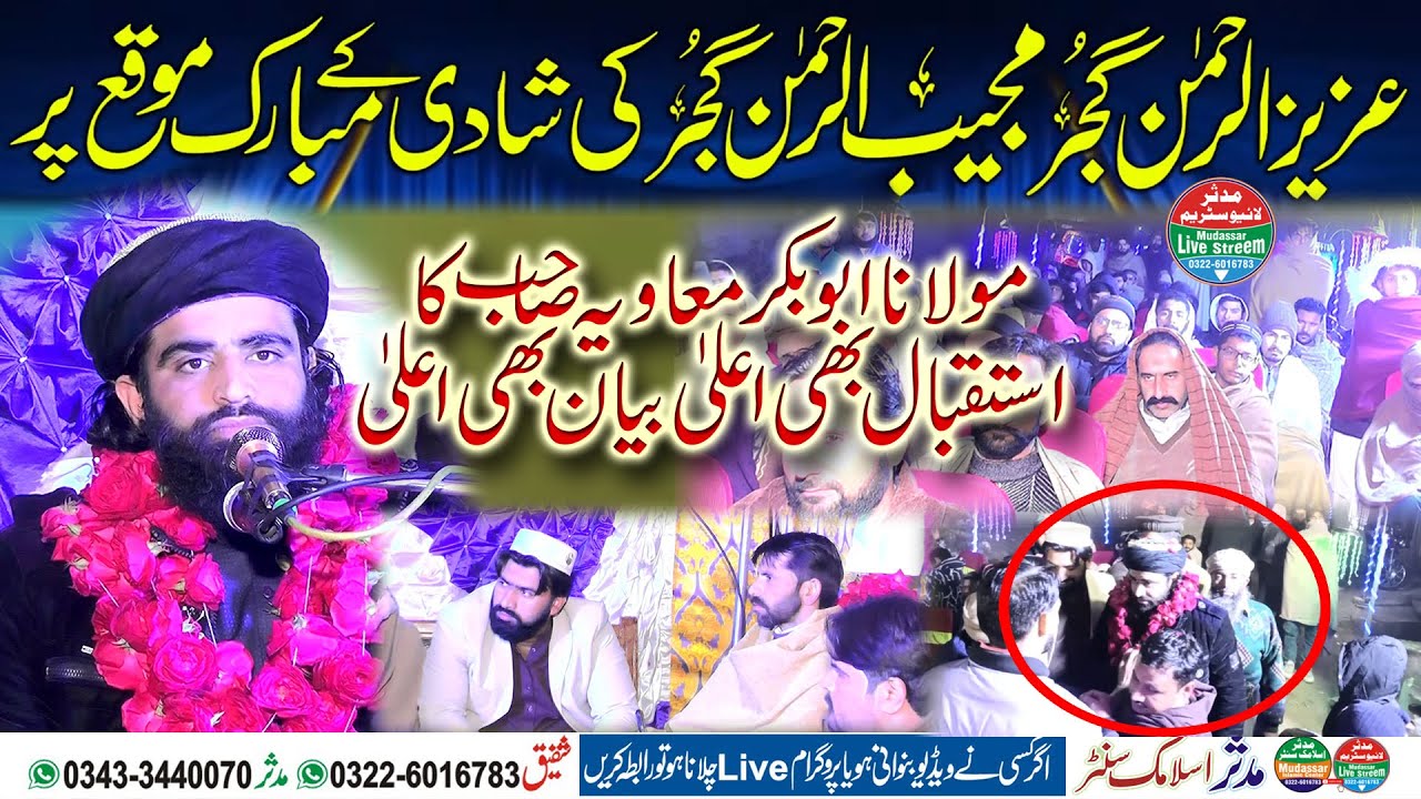 Molana abubakar mavia | Shane siddiqe akbar | 29-12-2024 chak no 239 rb faisalabad