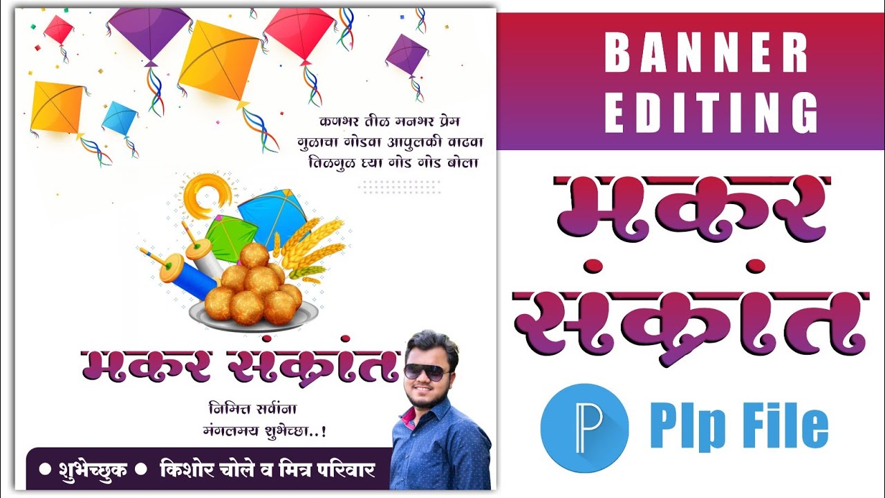 makar sankranti banner editing | Makar sankranti plp file | Trending banner editing | plp file