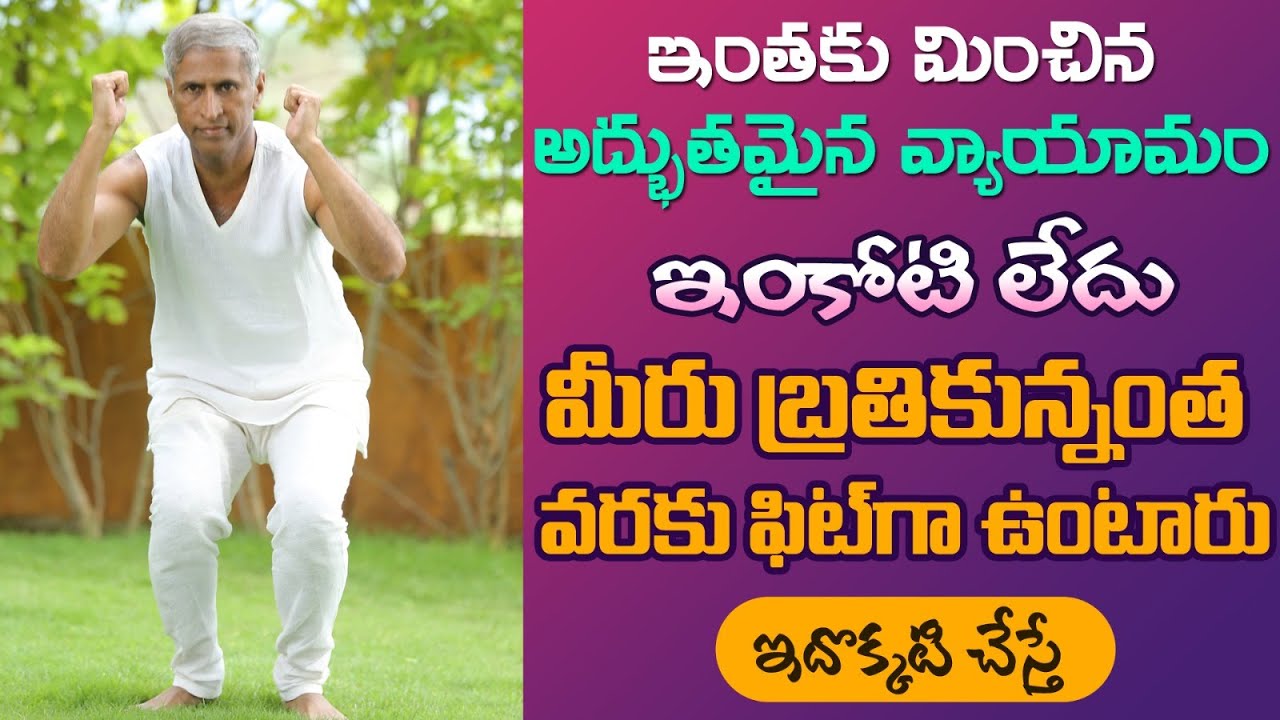 Benefits of Sit-ups | Reduces Legs Pain | Fat Burning | Varicose Veins | Dr. Manthena Official