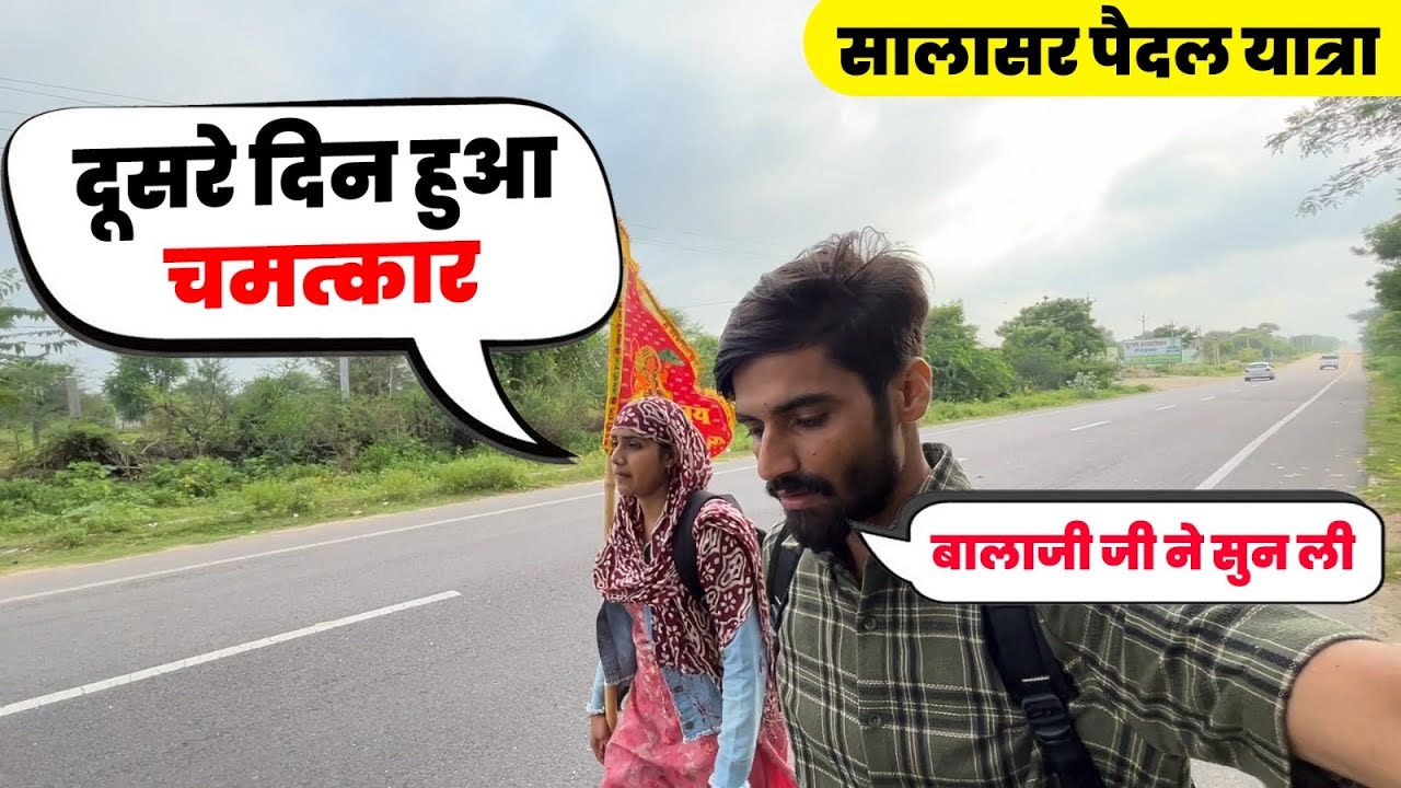 Day 2 - Salasar Pedal Yatra | सालासर यात्रा | Cool Couple #Salasar #DailyVlog