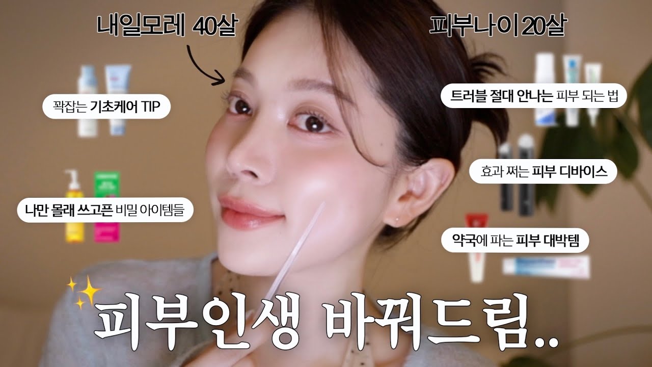 피부 무조건 좋아지는 습관 & 효과 대박인 꿀템들✨ (트러블, 기초케어, 탄력 관리) 시술보다 찐인 동안피부 치트키🔑 | dear.jerry