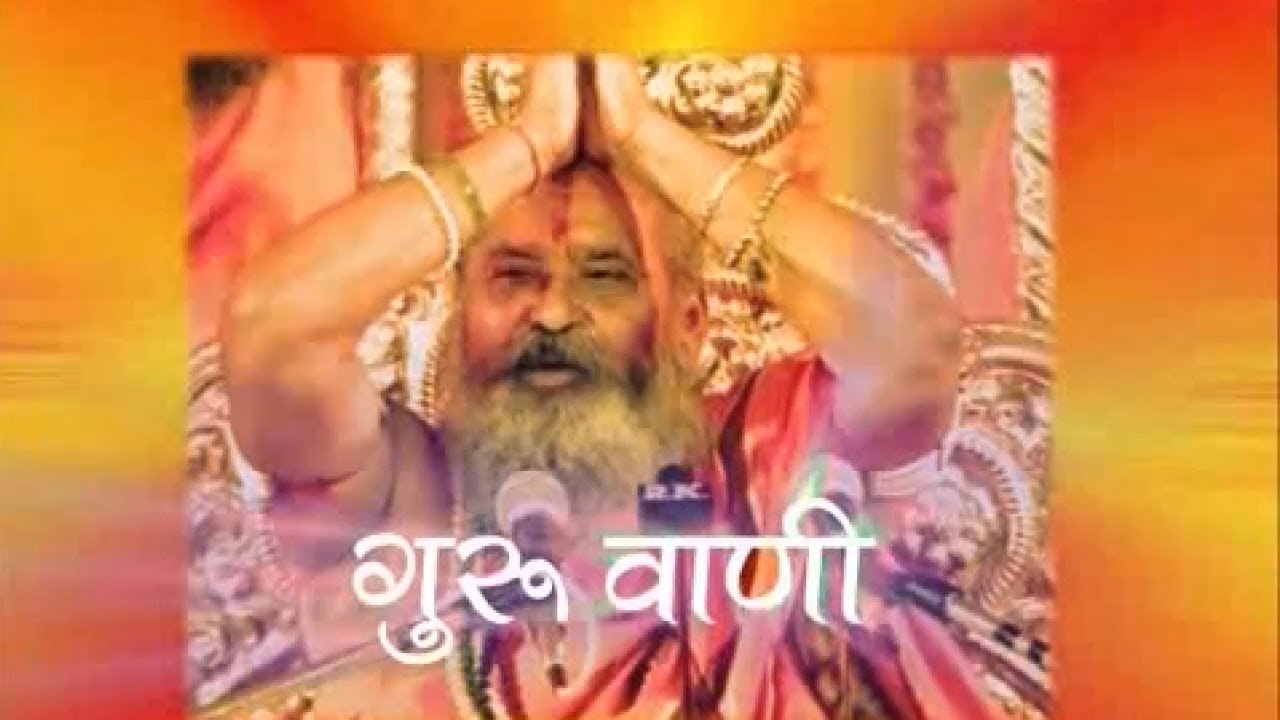 Guru Vani / गुरु वाणी भाग - 56 | स्वामी सुदर्शनाचार्य जी महाराज | #ShriSidhdataAshram